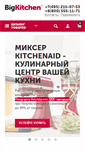 Mobile Screenshot of bigkitchen.ru